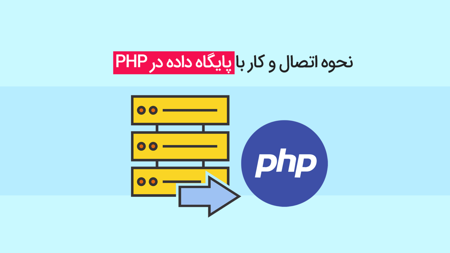 pdo-php